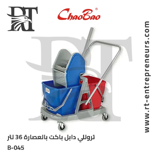 تروللي دابل باكت بالعصارة 36لتر B-045
