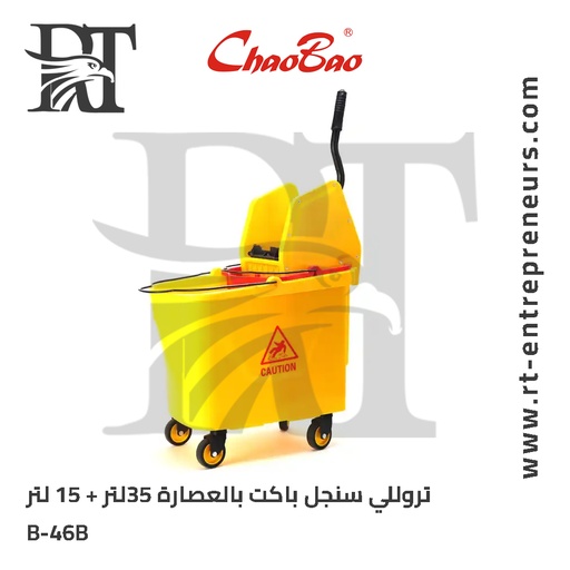 تروللي دابل باكت 35 لتر و 15 لتر بالعصارة B-046