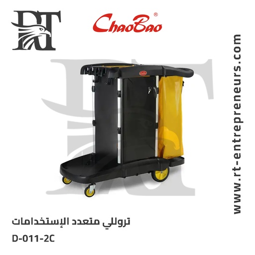 تروللي متعدد الإستخدمات D-011-2C
