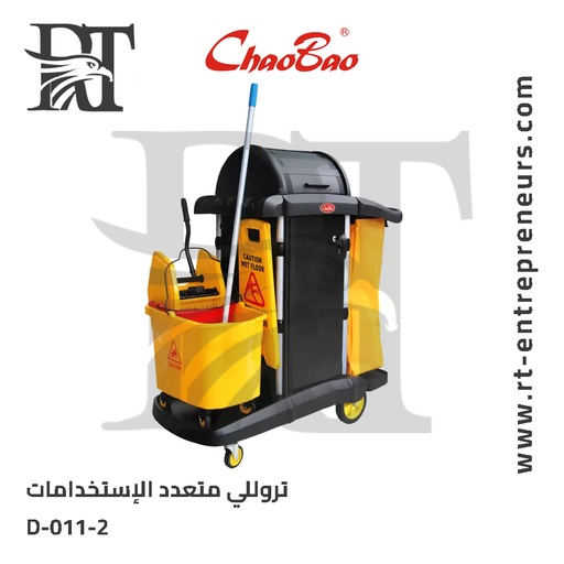 تروللي متعدد الإستخدمات D-011-2