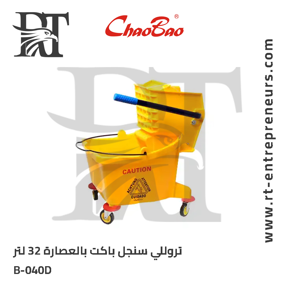 تروللي سنجل باكت بالعصارة 32 لتر B-040D